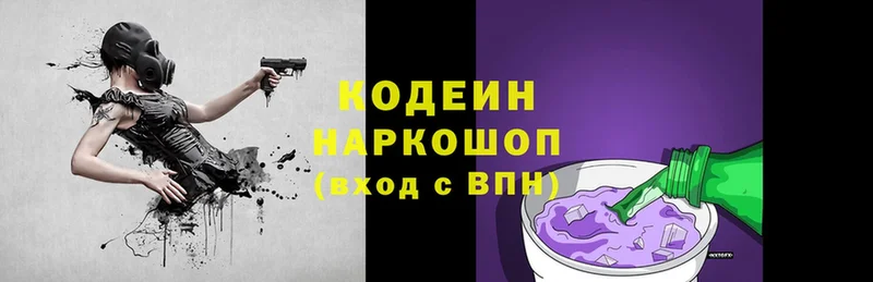 Codein напиток Lean (лин)  Богородицк 